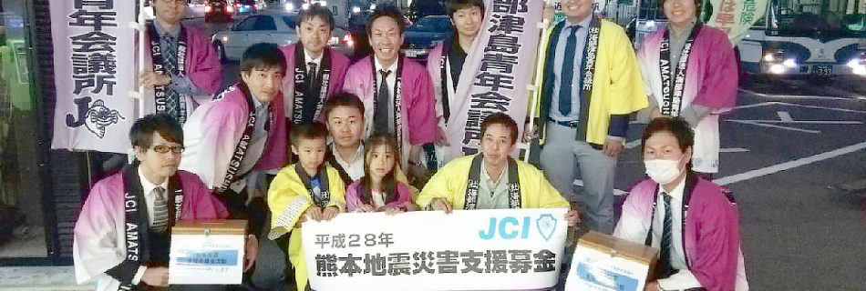熊本地震災害支援募金活動