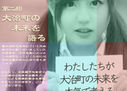 7月事業「知ろう！気付こう！考えよう！大治町の未来のために」